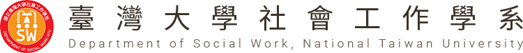 國立臺灣大學社會工作學系 Logo
